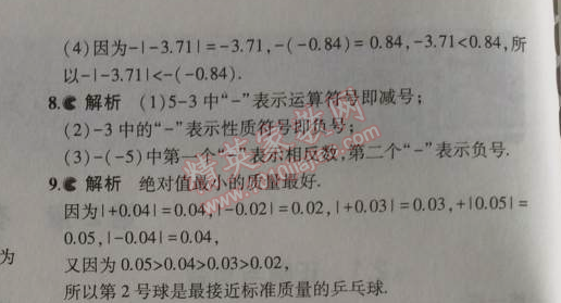 课本苏科版七年级数学上册 2.4