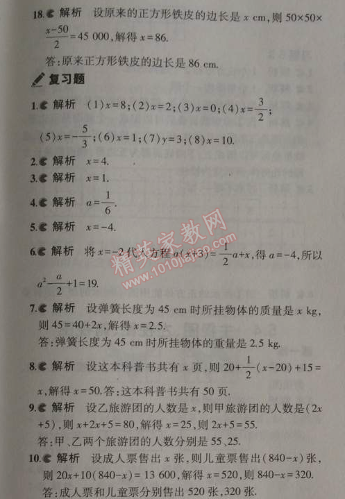 课本苏科版七年级数学上册 4.3