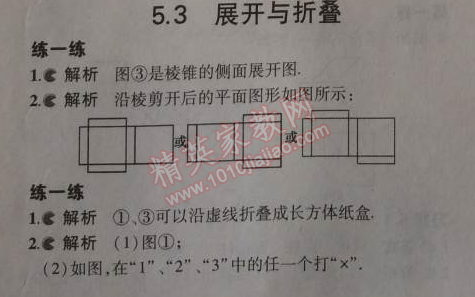 课本苏科版七年级数学上册 5.3