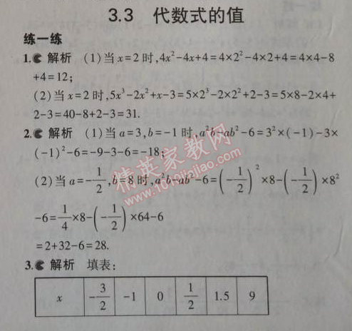 课本苏科版七年级数学上册 3.3