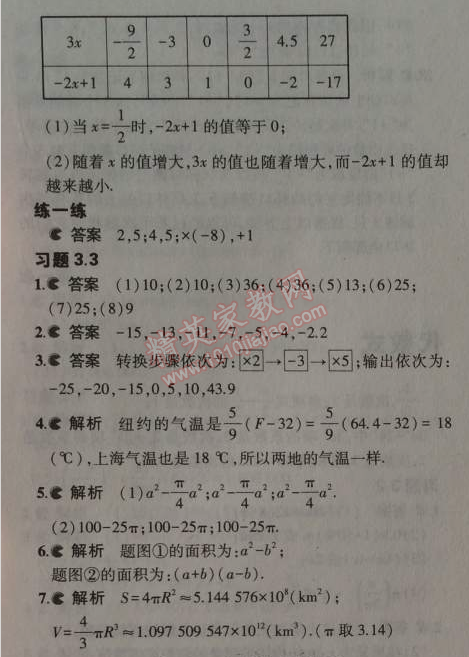 课本苏科版七年级数学上册 3.3