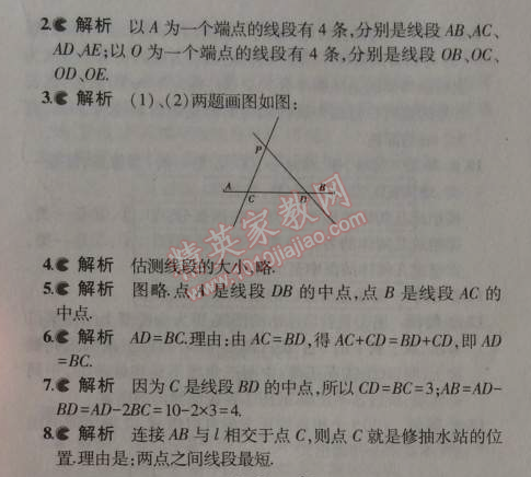 課本蘇科版七年級(jí)數(shù)學(xué)上冊(cè) 第六章6.1