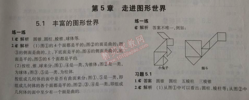 课本苏科版七年级数学上册 第五章5.1