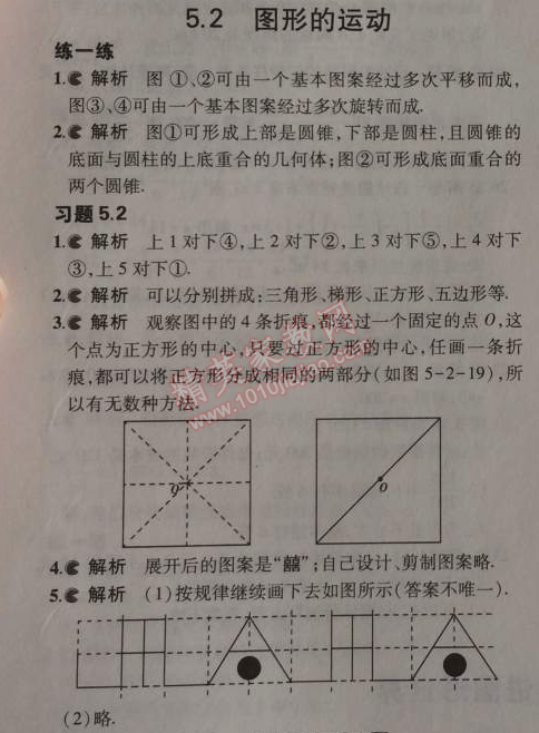 课本苏科版七年级数学上册 5.2