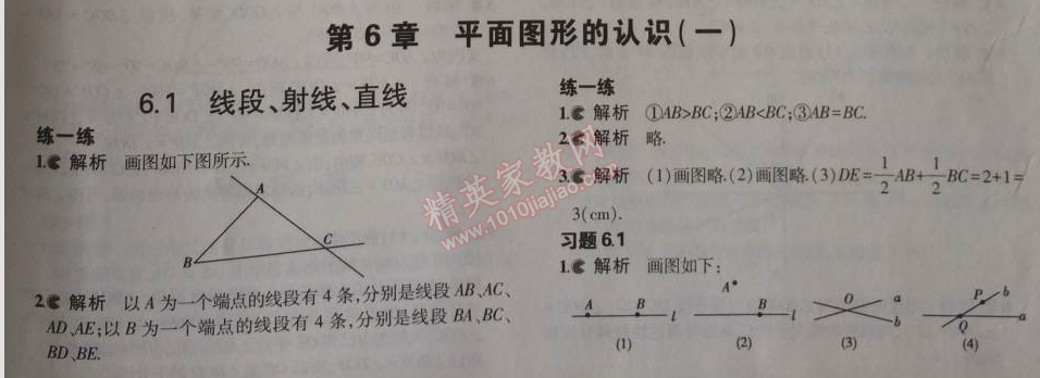 課本蘇科版七年級(jí)數(shù)學(xué)上冊(cè) 第六章6.1