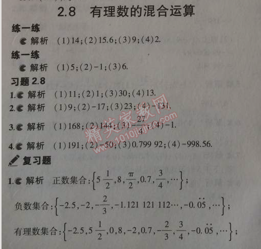 课本苏科版七年级数学上册 2.8