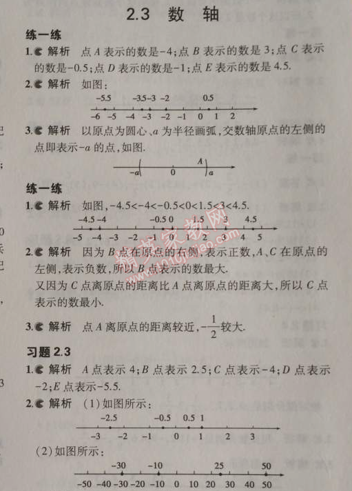 课本苏科版七年级数学上册 2.3