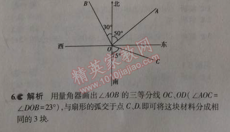 课本苏科版七年级数学上册 6.2