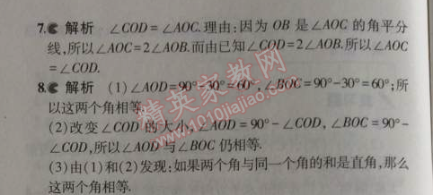 课本苏科版七年级数学上册 6.2