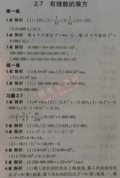 课本苏科版七年级数学上册 2.7