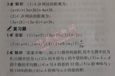 课本苏科版七年级数学上册 3.6