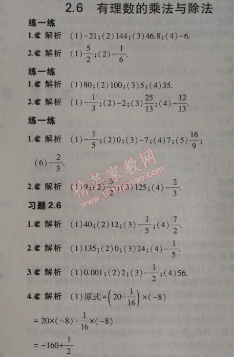 课本苏科版七年级数学上册 2.6