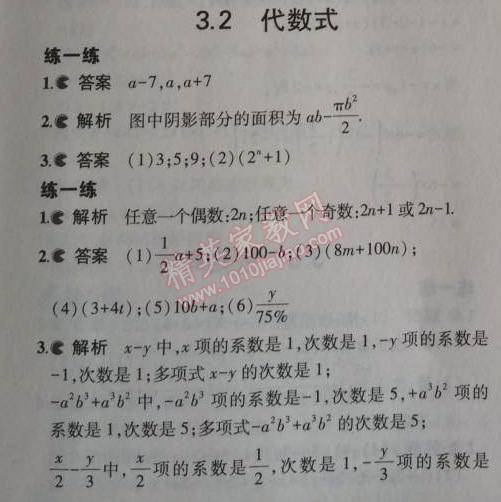 课本苏科版七年级数学上册 3.2