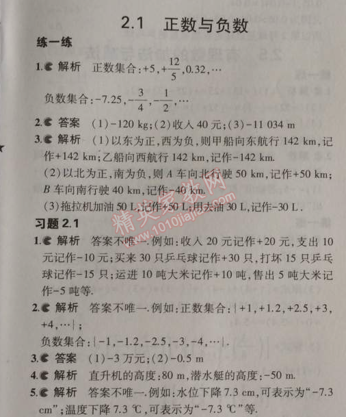 课本苏科版七年级数学上册 第二章2.1