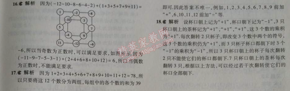 课本苏科版七年级数学上册 2.8