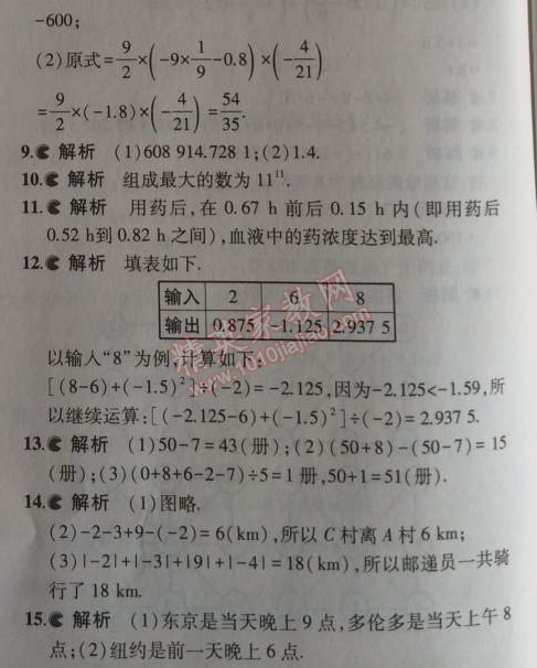 课本苏科版七年级数学上册 2.8