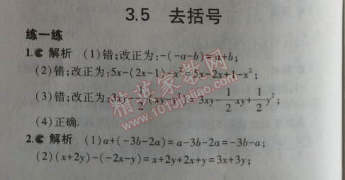 课本苏科版七年级数学上册 3.5