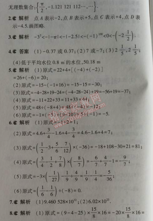 课本苏科版七年级数学上册 2.8