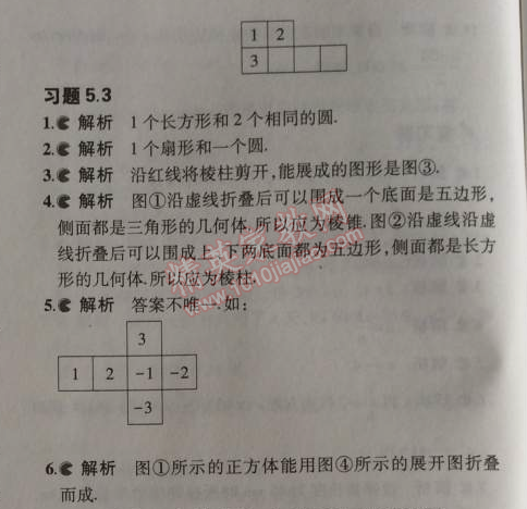 课本苏科版七年级数学上册 5.3