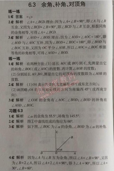 课本苏科版七年级数学上册 6.3