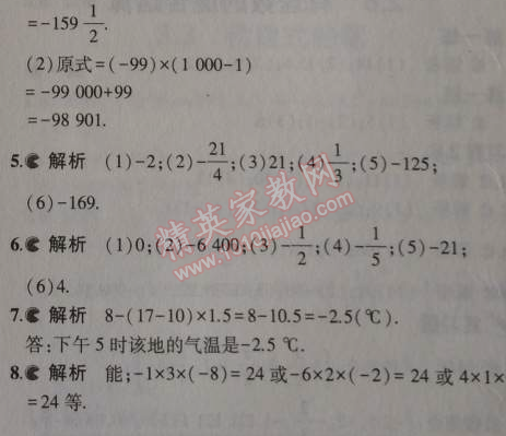 课本苏科版七年级数学上册 2.6