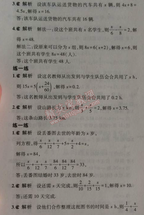 课本苏科版七年级数学上册 4.3