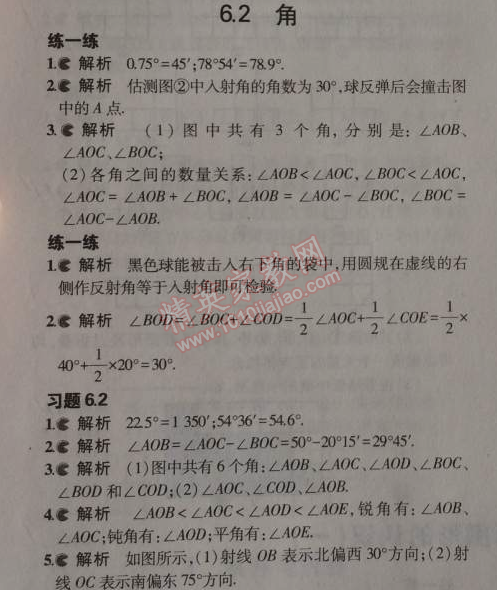 课本苏科版七年级数学上册 6.2