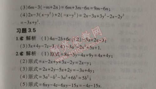 课本苏科版七年级数学上册 3.5