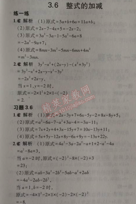 课本苏科版七年级数学上册 3.6