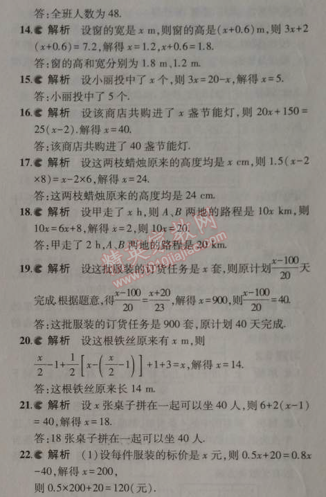 课本苏科版七年级数学上册 4.3