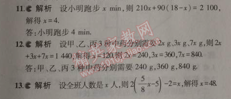 课本苏科版七年级数学上册 4.3