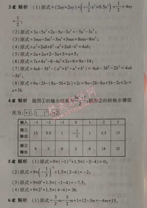 课本苏科版七年级数学上册 3.6