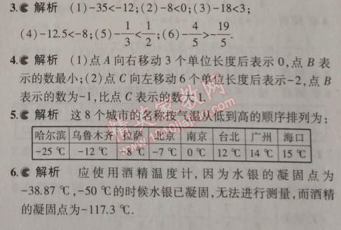 课本苏科版七年级数学上册 2.3