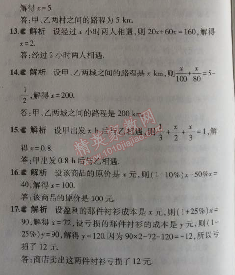 课本苏科版七年级数学上册 4.3