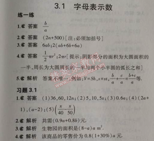 课本苏科版七年级数学上册 第三章3.1