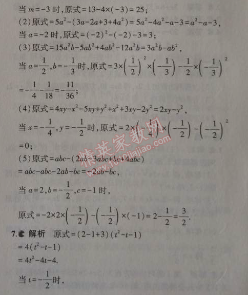 课本苏科版七年级数学上册 3.6