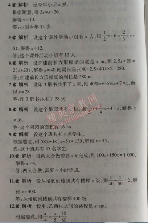 课本苏科版七年级数学上册 4.3