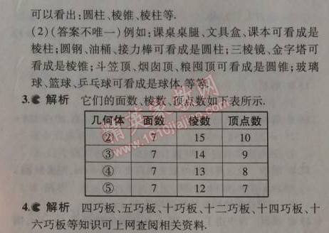 课本苏科版七年级数学上册 第五章5.1