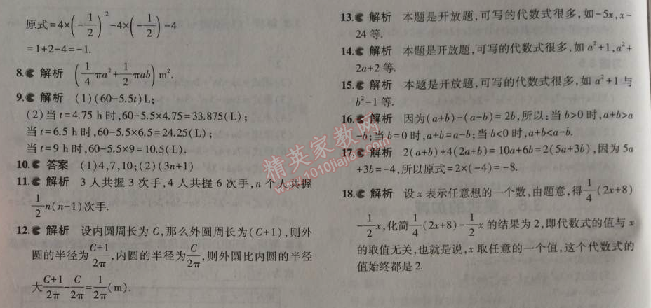 课本苏科版七年级数学上册 3.6