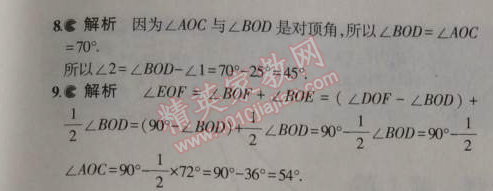 课本苏科版七年级数学上册 6.3