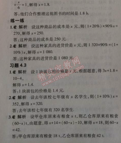 课本苏科版七年级数学上册 4.3