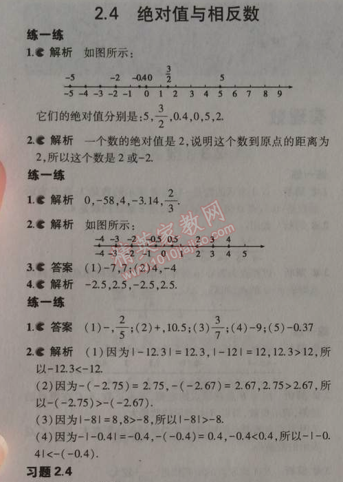 课本苏科版七年级数学上册 2.4