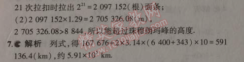 课本苏科版七年级数学上册 2.7