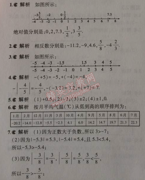 课本苏科版七年级数学上册 2.4