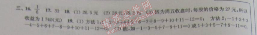 2015年優(yōu)化學(xué)習(xí)寒假20天七年級(jí)數(shù)學(xué)江蘇版 4