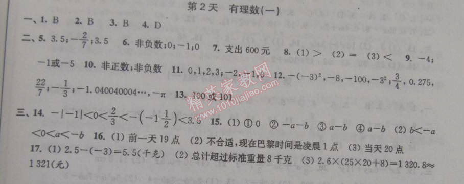 2015年優(yōu)化學(xué)習(xí)寒假20天七年級數(shù)學(xué)江蘇版 2