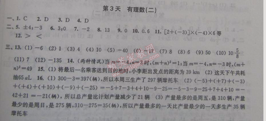 2015年優(yōu)化學(xué)習(xí)寒假20天七年級(jí)數(shù)學(xué)江蘇版 3