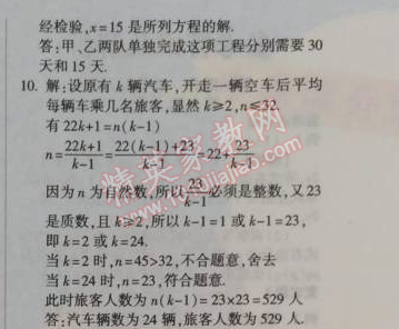 2015年金象教育U计划学期系统复习八年级数学寒假作业湘教版 第二部分1