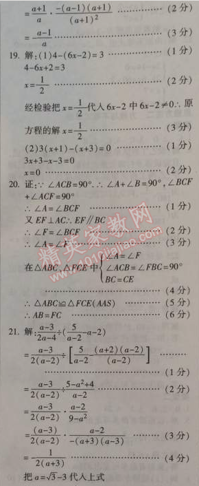 2015年金象教育U計劃學(xué)期系統(tǒng)復(fù)習(xí)八年級數(shù)學(xué)寒假作業(yè)湘教版 期末綜合檢測卷1