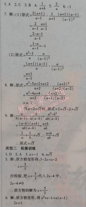 2015年金象教育U计划学期系统复习八年级数学寒假作业湘教版 第二部分1